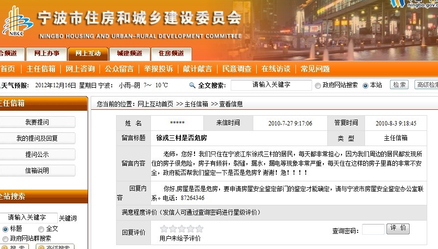 寧波倒塌的樓房兩年前就有居民反映房屋有問題