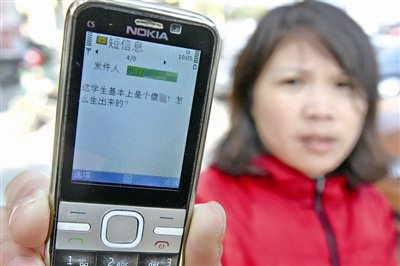 溫州甌海新甌小學侮辱短信