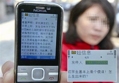 溫州甌海新甌小學侮辱短信