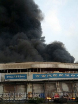 新都天旭汽配城火災(zāi)
