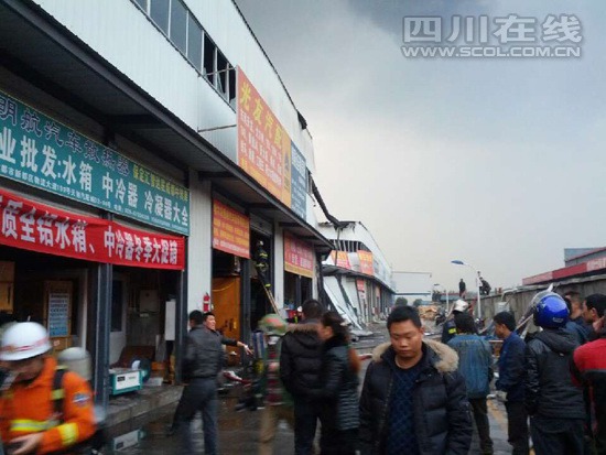 新都天旭汽配城火災(zāi)