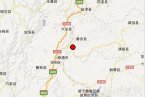 彝良縣地震最新消息 2013年1月3日云南彝良縣貴州威寧