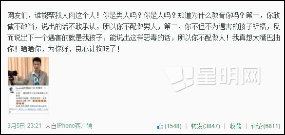 網(wǎng)友詛咒李小璐的女兒,賈乃亮發(fā)起人肉搜索