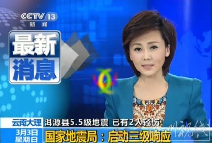 央視報道洱源縣地震