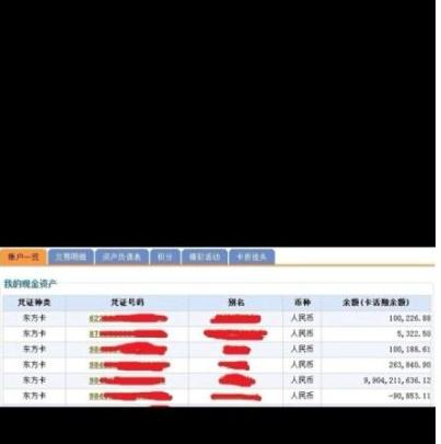 富二代與郭美美互掐