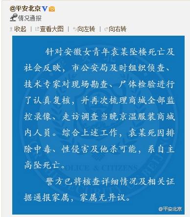 京溫商城女子墜亡警方調查情況通報