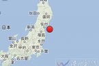 中國地震網(wǎng)最新消息 2013年5月18日日本本州東海岸5