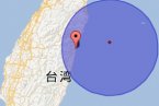 花蓮地震最新消息 5月29日臺灣花蓮縣附近海域發生
