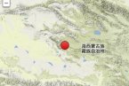 海西地震 2013年6月5日青海省海西州發生5.0級和3.0級地
