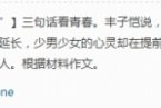 浙江省高考語文試卷出錯了 2013年浙江省語文作文材
