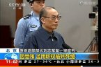 劉志軍死不了 大貪官劉志軍一審被判死緩