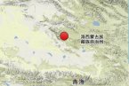 青海省海西州今天發生兩次地震 分別是3.7級地震和