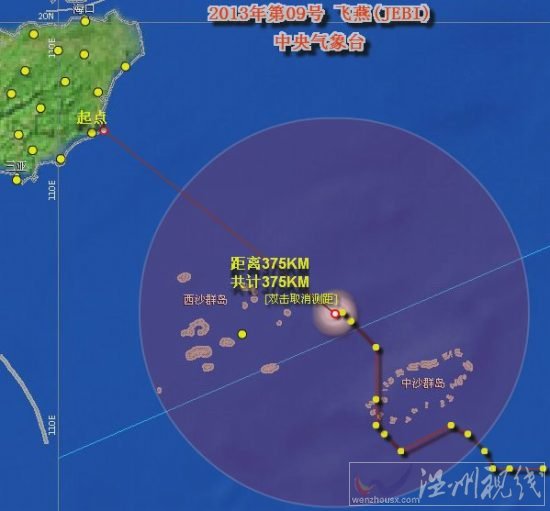 2013年第9號臺風飛燕