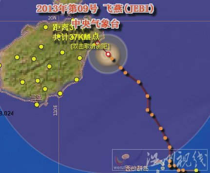 臺風飛燕登陸海南