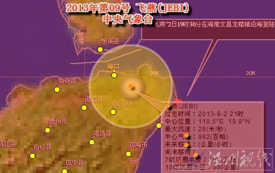 海南9號臺風飛燕