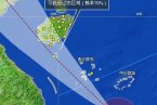 第十號臺風在南海生成只能影響海南和廣東 福建浙江