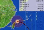 臺(tái)風(fēng)潭美開始影響了嗎 12號(hào)臺(tái)風(fēng)潭美現(xiàn)在到哪里