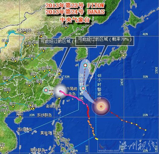 2013年第24號臺風丹娜絲