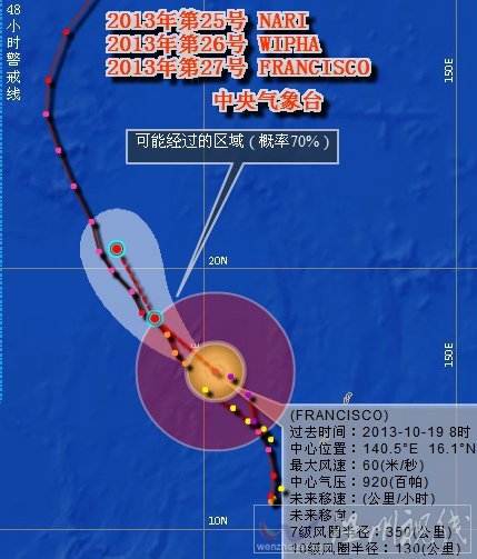 超強臺風范斯高路徑繼續向西北移動