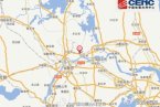 江蘇儀征地震最新消息 2013年10月18日南京儀征地震