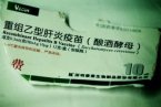 問(wèn)題乙肝疫苗流向追查 康泰乙肝疫苗流向27省所有產(chǎn)