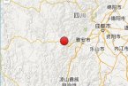 瀘定縣地震 2013年12月29日四川省甘孜州瀘定縣發(fā)生