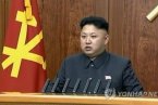 金正恩新年致辭吹牛皮 金正恩警告美國如果戰(zhàn)爭美國