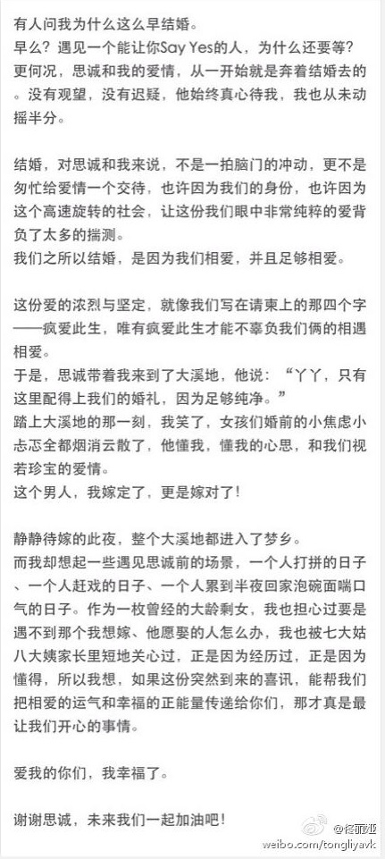 佟麗婭陳思成婚禮在大溪地舉行 一開(kāi)始就奔著結(jié)婚去