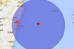 花蓮海域地震 2014年2月8日臺(tái)灣花蓮東海域發(fā)生4.0級(jí)地