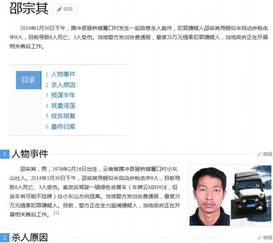 邵宗其的妻子出軌和三個男子有染