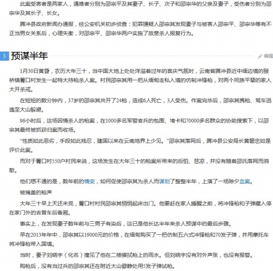 邵宗其的妻子出軌和三個男子有染