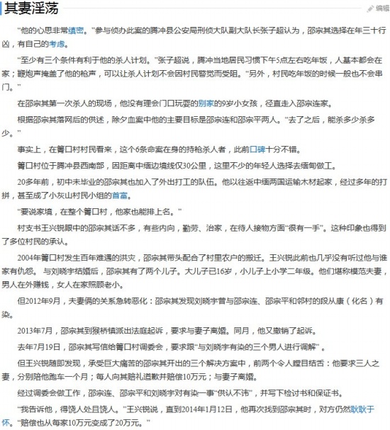 邵宗其的妻子出軌和三個男子有染