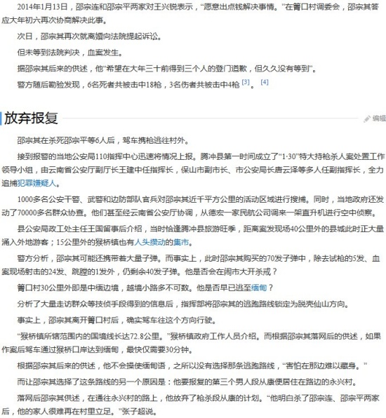 邵宗其的妻子出軌和三個男子有染