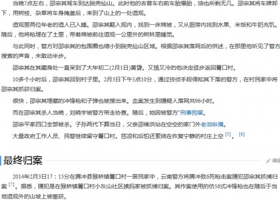 邵宗其的妻子出軌和三個男子有染