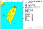 臺(tái)灣臺(tái)北地震了 2014年2月12日臺(tái)灣臺(tái)北市4.0地震和大