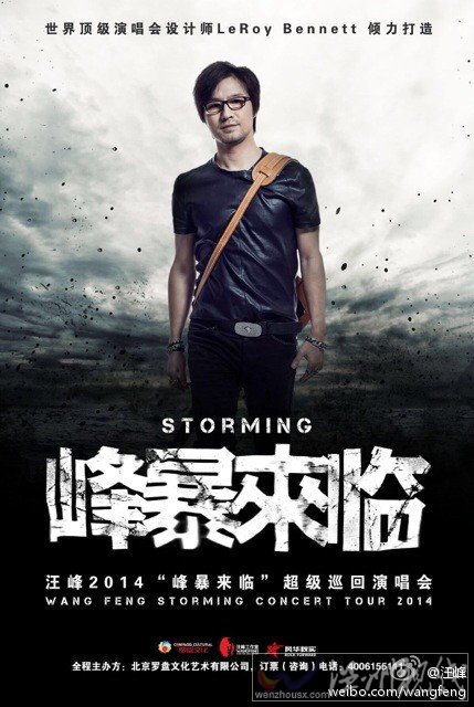 為什么說汪峰周一諸事不宜 汪峰上不了頭條是命中注定