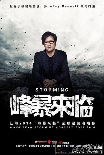 為什么說汪峰周一諸事不宜 汪峰上不了頭條是命中注定