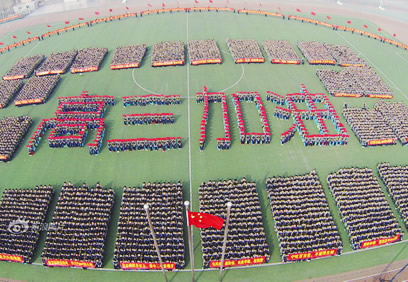 衡水二中誓師大會 2014年