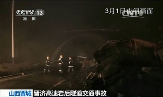 晉濟(jì)高速車禍