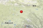 唐古拉地震 2014年3月14日青海省海西州唐古拉地區(qū)3