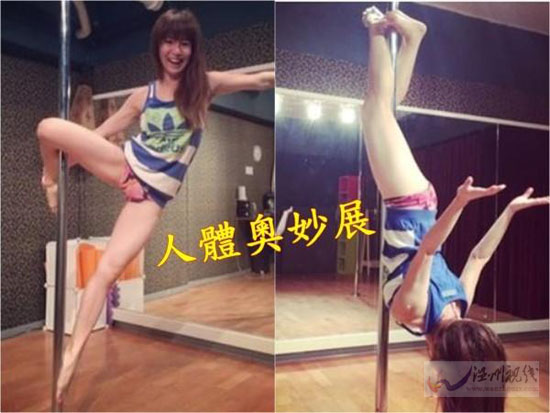 郭書瑤跳鋼管舞