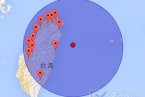 臺(tái)灣花蓮地震 2014年3月19日臺(tái)灣花蓮縣海域發(fā)生5.6級(jí)