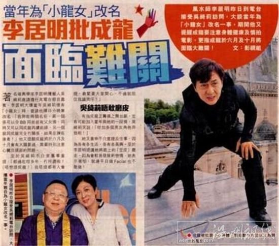 風(fēng)水師預(yù)言成龍有難