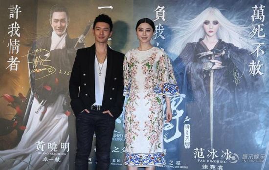 范冰冰黃曉明《白發魔女傳》發布會