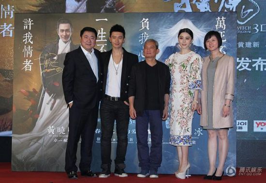 范冰冰黃曉明《白發魔女傳》發布會