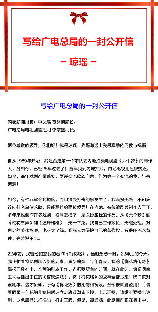 瓊瑤公開信截圖