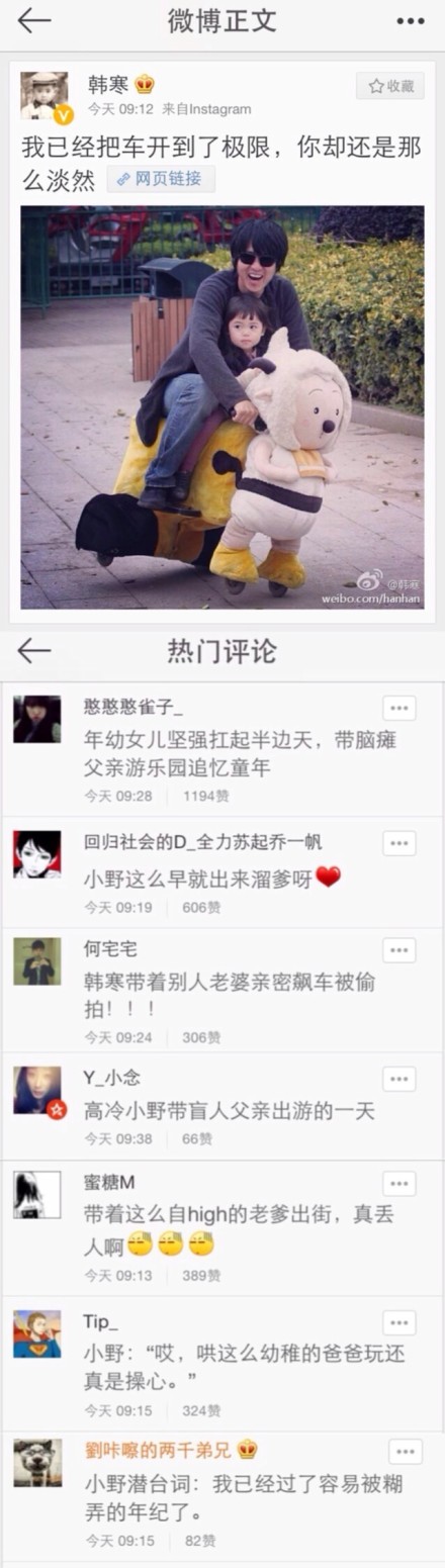 韓寒帶女兒騎車玩耍 女兒表情淡然 被網(wǎng)友定義成韓小野遛爹