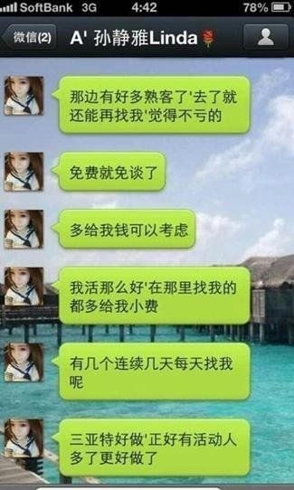海天盛筵孫靜雅微信內容