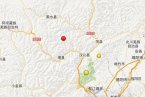 理縣地震 2014年4月11日四川阿壩州理縣發生4.8級地震
