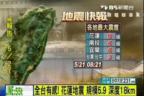 臺(tái)灣花蓮5.9級(jí)地震多地有感臺(tái)北捷運(yùn)一度暫停